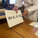 NOMI RESTAURANT - 亭主さんはお話し係