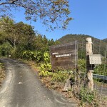 NOMI RESTAURANT - 坂道を登って