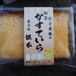 菓子処　坂本 - かすていら