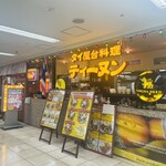 ティーヌン - 店構え