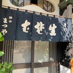 神田まつや - いい雰囲気