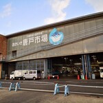 唐戸市場 活きいき馬関街 - 