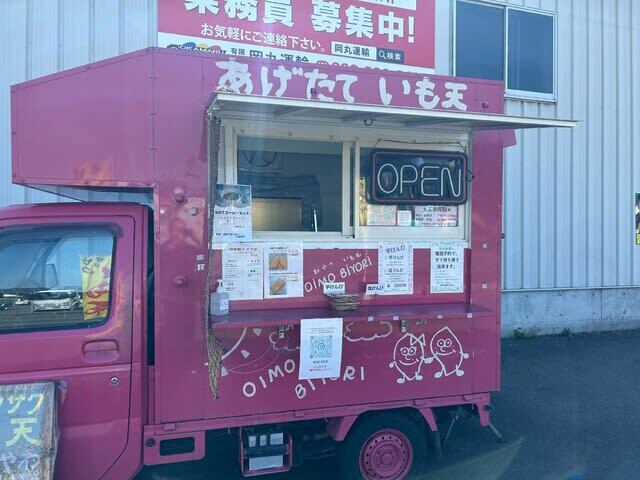 おいもびより (OIMO BIYORI) - 門松/焼き芋・大学芋 | 食べログ おいもびより (OIMO BIYORI) - 門松/焼き芋・大学芋 | 食べログ