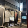 池下ホルモンセンター