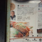 山愛 - お肉は津南産ポークです