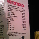 たじま屋 - メニュー④（②拡大右）