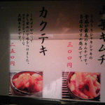 たじま屋 - メニュー⑥（キムチ）