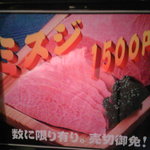 たじま屋 - メニュー⑦（ミスジ）