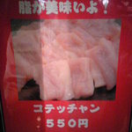 たじま屋 - メニュー⑩（コテッチャン）