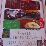 茶苑 - 茶苑セット ハヤシランチのメニュー