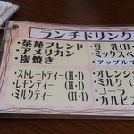 茶苑 - ランチのドリンクメニュー