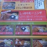 茶苑 - モーニングメニュー