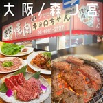 Sumibiyakiniku Kyoro Chan - 