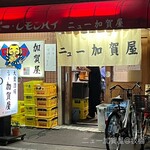 ニュー加賀屋 - 外観