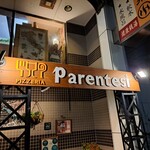 Pizzeria Parentesi - あきとん（・・）定番めし『ピッツェリア  パーレンテッシ』(*´∇｀)ﾉ