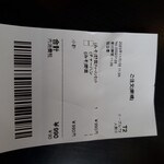 幸楽苑 - レシート