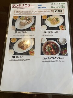 ポム タイ料理 - 