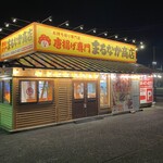 唐揚げ専門 まるなか商店 - 