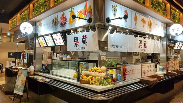サンズフルーツパーラー果蔵（KAGURA） - 新利府（フルーツパーラー）の写真