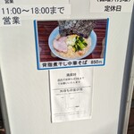 背脂煮干中華そば 二代目たかちゃんらーめん - 