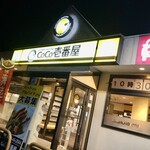 CoCo壱番屋 - 