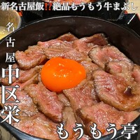 炭火和牛焼肉もうもう亭 広小路店 - 