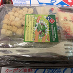 ドミノ・ピザ - シーザーサラダ