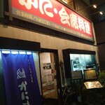 Kanizaru - お店外観