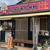 からあげ幸力 大分明野店