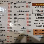 がき大将 - メニュー