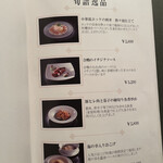 中国料理 四川 - 季節のメニュー