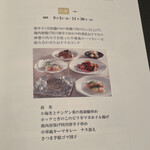 中国料理 四川 - 白虎メニュー