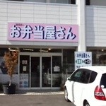 珊瑚礁のお弁当屋さん - お店の外観です