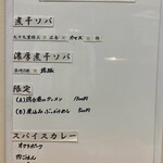 ヌードル＆スパイスカレー 今日の1番 - 本日のメニュー