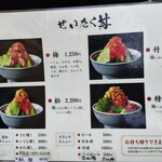 日本橋海鮮丼 つじ半 - メニュー