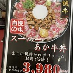 あか牛レストラン 肥後郷土料理よかよか - 