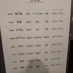 鮨 たかはま - 日本酒お品書き