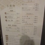 鮨 たかはま - 飲物お品書き