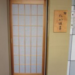 鮨 たかはま - 外観