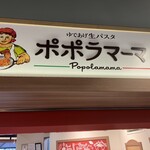 ポポラマーマ - 