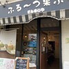 ふるーつ果ふぇ 名古屋港店