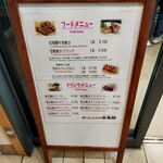 金亀館 高山店 - 店頭メニュー