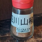 天府之國 - 気持ちいい痺れの四川山椒