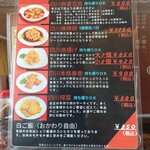 天府之國 - メニュー