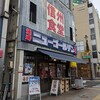 ニューゴールデン 上田駅前店