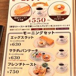 星乃珈琲店 - モーニング全部食べたい！
