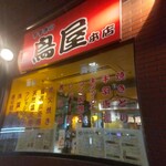 すすきの鳥屋本店 - 