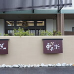 重兵衛 - 