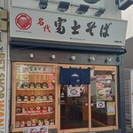 Nadai Fujisoba - 店頭