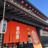 祭の湯 売店